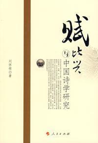 Immagine del venditore per Fu Xing Chinese Poetics (Paperback)(Chinese Edition) venduto da liu xing