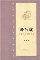 Imagen del vendedor de Ya and Chung: New Research on Chinese ancient epic (Paperback)(Chinese Edition) a la venta por liu xing