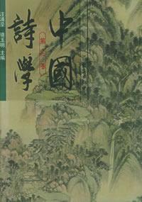 Imagen del vendedor de Chinese Poetry (Volume 3) (Paperback)(Chinese Edition) a la venta por liu xing