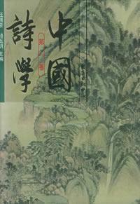 Imagen del vendedor de Chinese Poetry (Volume 1) (Paperback)(Chinese Edition) a la venta por liu xing