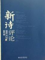 Immagine del venditore per Poetry Review (Volume 1. 2008) (Total 7 Series) (Paperback)(Chinese Edition) venduto da liu xing