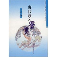 Seller image for classical poetry appreciation (Paperback)(Chinese Edition) for sale by liu xing