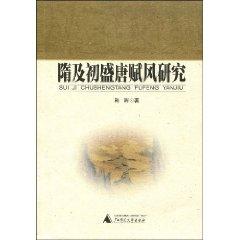 Immagine del venditore per Fu in the Sui and early Tang Research (Paperback)(Chinese Edition) venduto da liu xing