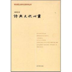 Immagine del venditore per Poetry and Culture Mind (Paperback)(Chinese Edition) venduto da liu xing