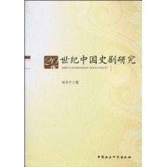 Immagine del venditore per 20 Century Chinese History Plays (Paperback)(Chinese Edition) venduto da liu xing