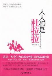 Seller image for everybody Du Lala (paperback)(Chinese Edition) for sale by liu xing