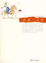 Imagen del vendedor de Old Long one hundred (paperback)(Chinese Edition) a la venta por liu xing