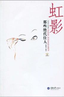 Seller image for that peerless beauty (paperback)(Chinese Edition) for sale by liu xing