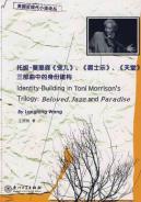 Immagine del venditore per Identity-Building in Toni Morrisons Trilogy: Beloved.Jazz and Paradise(Chinese Edition) venduto da liu xing