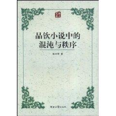 Imagen del vendedor de Pynchon novels Chaos and Order (Paperback)(Chinese Edition) a la venta por liu xing