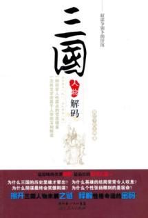 Immagine del venditore per decode the three characters: Machiavellian rise and fall under the hegemony (paperback)(Chinese Edition) venduto da liu xing
