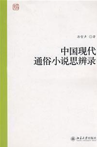 Immagine del venditore per recorded in modern Chinese popular speculative fiction (paperback)(Chinese Edition) venduto da liu xing