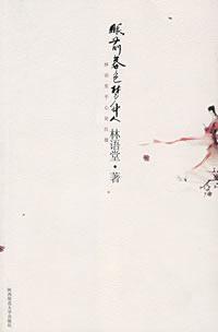 Bild des Verkufers fr front spring dreamer (Lin fair to The China Red) (Paperback)(Chinese Edition) zum Verkauf von liu xing