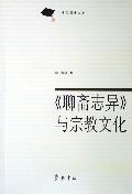 Imagen del vendedor de Liao and Religious Culture / Culture Dr. Shi Zhe Wencong (paperback)(Chinese Edition) a la venta por liu xing