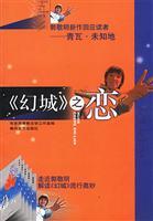 Immagine del venditore per City of Fantasy of Love (Paperback)(Chinese Edition) venduto da liu xing