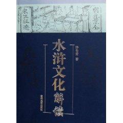 Immagine del venditore per Water Margin Cultural Interpretation (Paperback)(Chinese Edition) venduto da liu xing