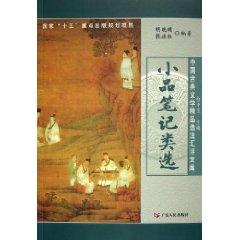 Immagine del venditore per Pieces Notes class selection (paperback)(Chinese Edition) venduto da liu xing