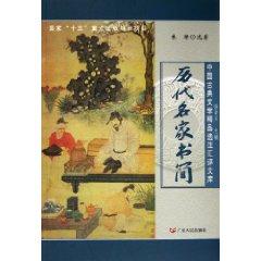 Immagine del venditore per ancient masters Letters (paperback)(Chinese Edition) venduto da liu xing