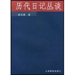 Image du vendeur pour ancient diary Cong Tan (Paperback)(Chinese Edition) mis en vente par liu xing