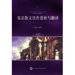 Immagine del venditore per Appreciation and translation masterpiece of English prose (paperback)(Chinese Edition) venduto da liu xing