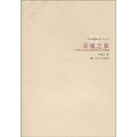 Bild des Verkufers fr soul journey: 90 years of survival since the conception of Chinese Literature (Paperback)(Chinese Edition) zum Verkauf von liu xing