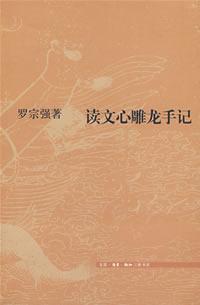 Immagine del venditore per read Wenxindiaolong Notes (Paperback)(Chinese Edition) venduto da liu xing