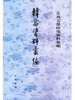 Imagen del vendedor de Hanyu compilation (all 4 volumes) (Paperback)(Chinese Edition) a la venta por liu xing