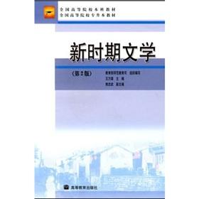 Immagine del venditore per New Period Literature (Paperback)(Chinese Edition) venduto da liu xing