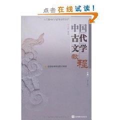 Seller image for National Higher Teachers College Course Textbook of Chinese Ancient Literature (Vol.2) (2) (Paperback)(Chinese Edition) for sale by liu xing