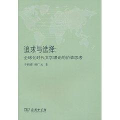 Immagine del venditore per pursuit of choice: the age of globalization the Value of Literary Theory ( paperback)(Chinese Edition) venduto da liu xing
