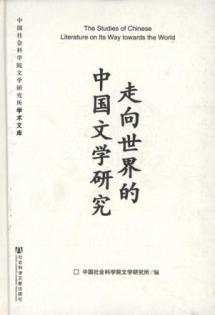 Immagine del venditore per to the world of Chinese Literature (Hardcover)(Chinese Edition) venduto da liu xing