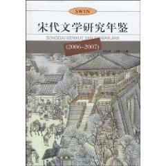 Immagine del venditore per Song Literature Yearbook (2006 ~ 2007) (Paperback)(Chinese Edition) venduto da liu xing