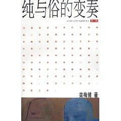 Immagine del venditore per pure and Popular Variations (Paperback)(Chinese Edition) venduto da liu xing
