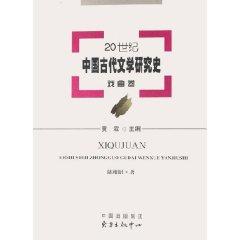 Imagen del vendedor de 20 History of Chinese Ancient Literature: Drama volume (paperback)(Chinese Edition) a la venta por liu xing