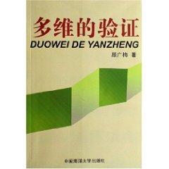 Imagen del vendedor de validation of multi-dimensional (paperback)(Chinese Edition) a la venta por liu xing