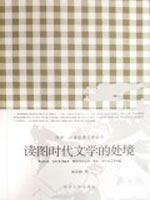 Immagine del venditore per Reading Picture the situation of Literature (Paperback)(Chinese Edition) venduto da liu xing