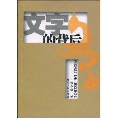 Immagine del venditore per text behind (paperback)(Chinese Edition) venduto da liu xing