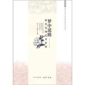 Seller image for dream Road Qifang the art world (paperback)(Chinese Edition) for sale by liu xing