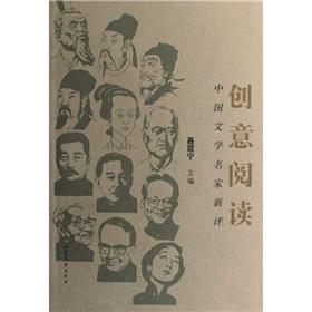 Seller image for famous New Review of Chinese Literature: Creative Reading (Paperback)(Chinese Edition) for sale by liu xing