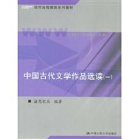 Immagine del venditore per Selected Readings of Chinese Ancient Literature 1 (paperback)(Chinese Edition) venduto da liu xing