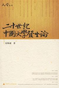Immagine del venditore per Literature of the Twentieth Century (Paperback)(Chinese Edition) venduto da liu xing