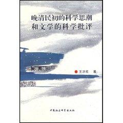 Immagine del venditore per Forewords scientific thought and literary criticism of science (paperback)(Chinese Edition) venduto da liu xing