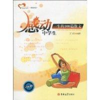 Seller image for touched a lifetime high school students 100 prose (paperback)(Chinese Edition) for sale by liu xing