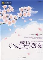 Seller image for Thanksgiving Friends (Paperback )(Chinese Edition) for sale by liu xing