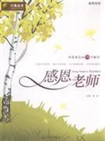 Seller image for Thanksgiving Teacher (Paperback)(Chinese Edition) for sale by liu xing