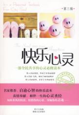 Imagen del vendedor de Happy Mind (3rd Series) (Paperback)(Chinese Edition) a la venta por liu xing