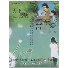 Immagine del venditore per world to read: The most beloved stranger (4 Series) (Paperback)(Chinese Edition) venduto da liu xing