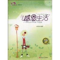 Immagine del venditore per Thanksgiving life: cherish every life moved (paperback)(Chinese Edition) venduto da liu xing