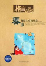 Imagen del vendedor de motto of wisdom spring things: met green life (Fashion Edition) (Paperback)(Chinese Edition) a la venta por liu xing