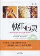 Imagen del vendedor de Happy Mind (1 Series) (Paperback)(Chinese Edition) a la venta por liu xing